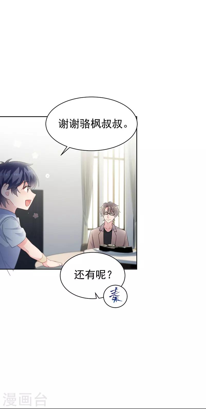 惹上首席总裁韩漫全集-第2季172话无删减无遮挡章节图片 