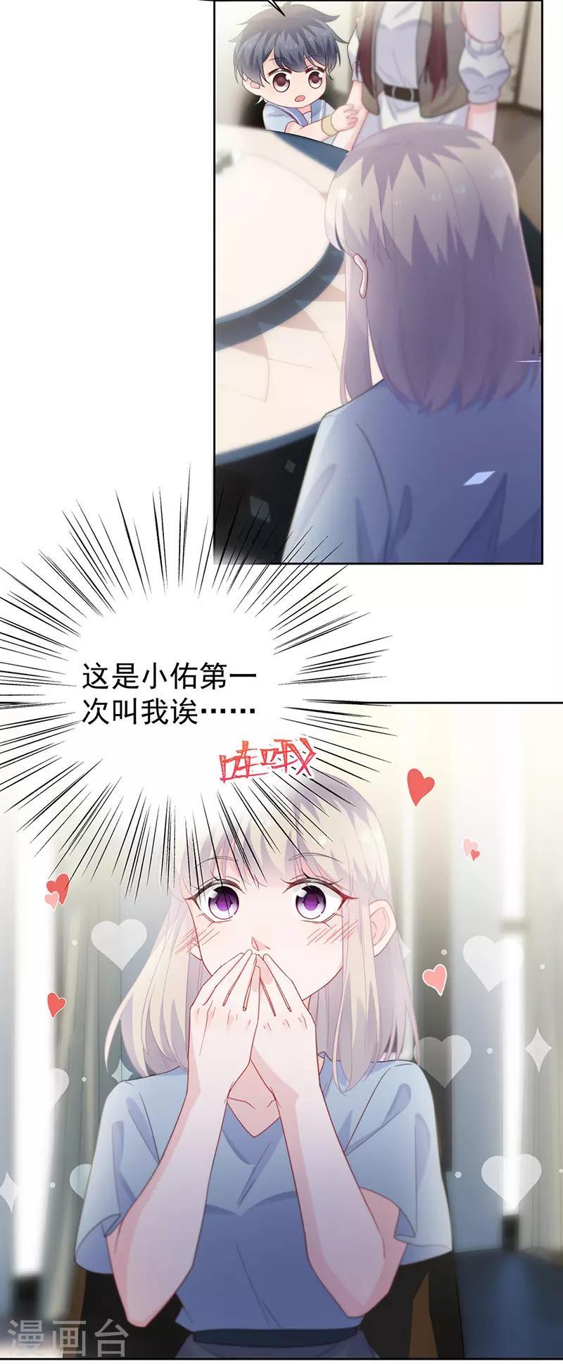 惹上首席总裁韩漫全集-第2季172话无删减无遮挡章节图片 