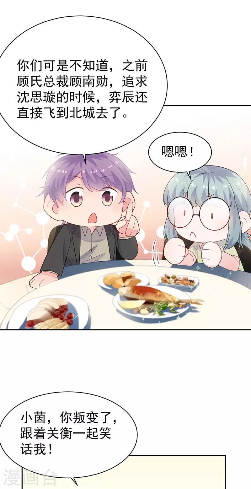 惹上首席总裁韩漫全集-第2季172话无删减无遮挡章节图片 