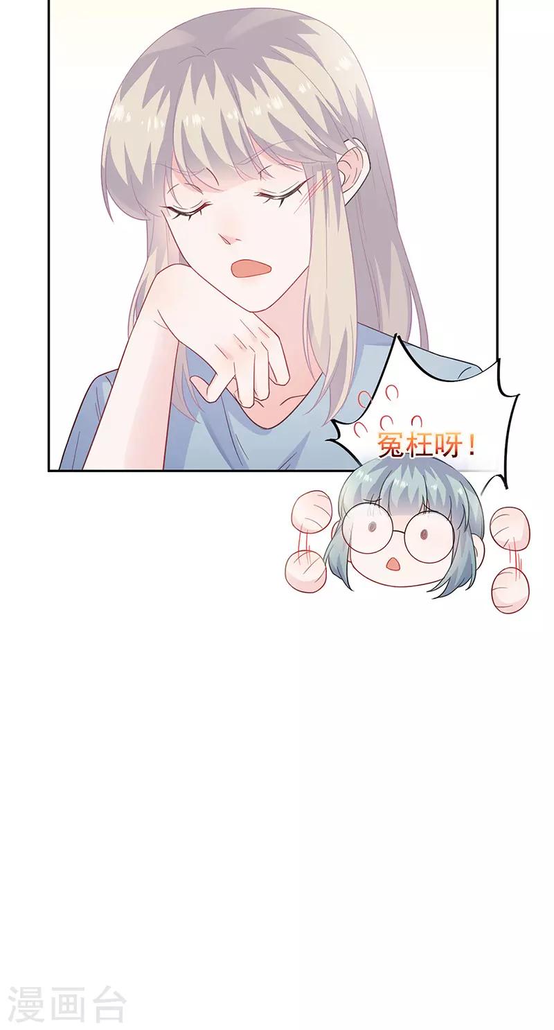 惹上首席总裁韩漫全集-第2季172话无删减无遮挡章节图片 