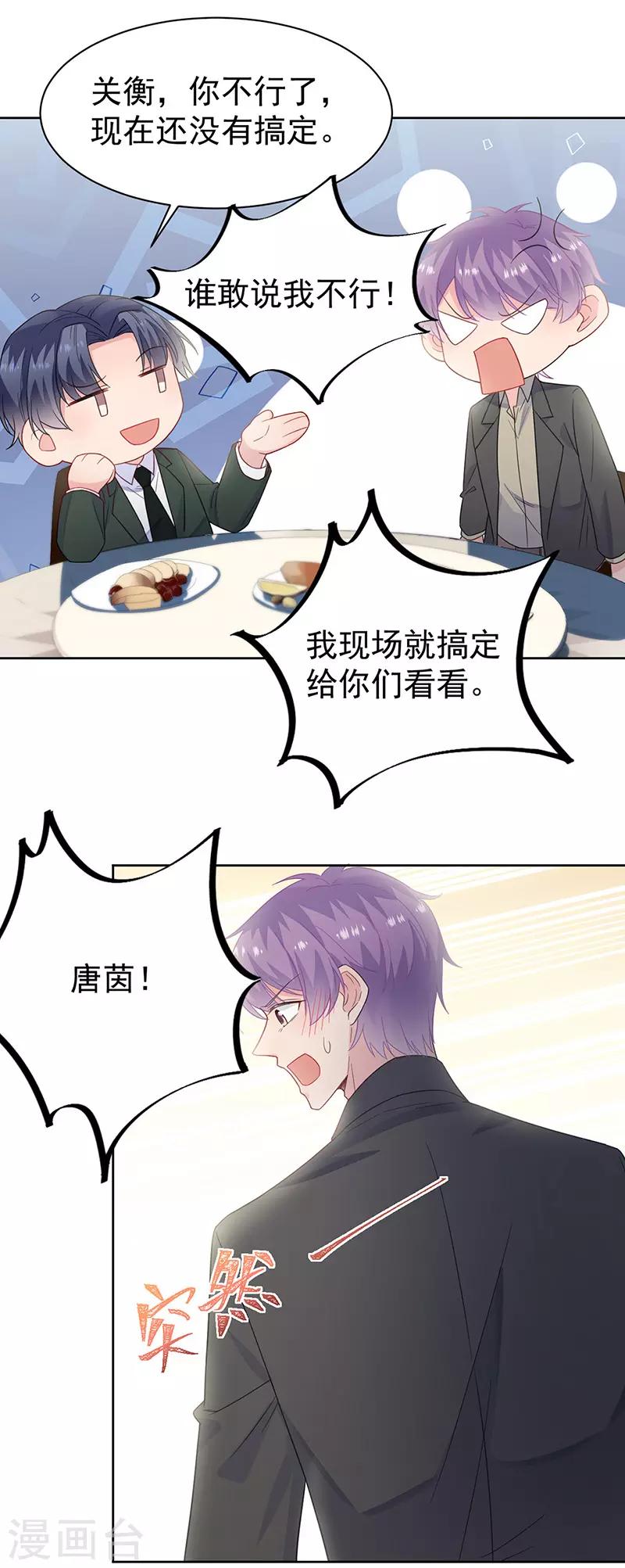 惹上首席总裁韩漫全集-第2季172话无删减无遮挡章节图片 