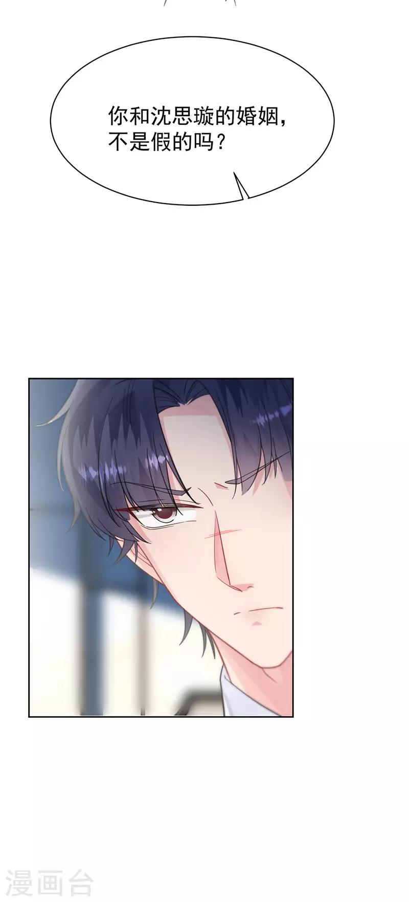 惹上首席总裁韩漫全集-第2季173话无删减无遮挡章节图片 
