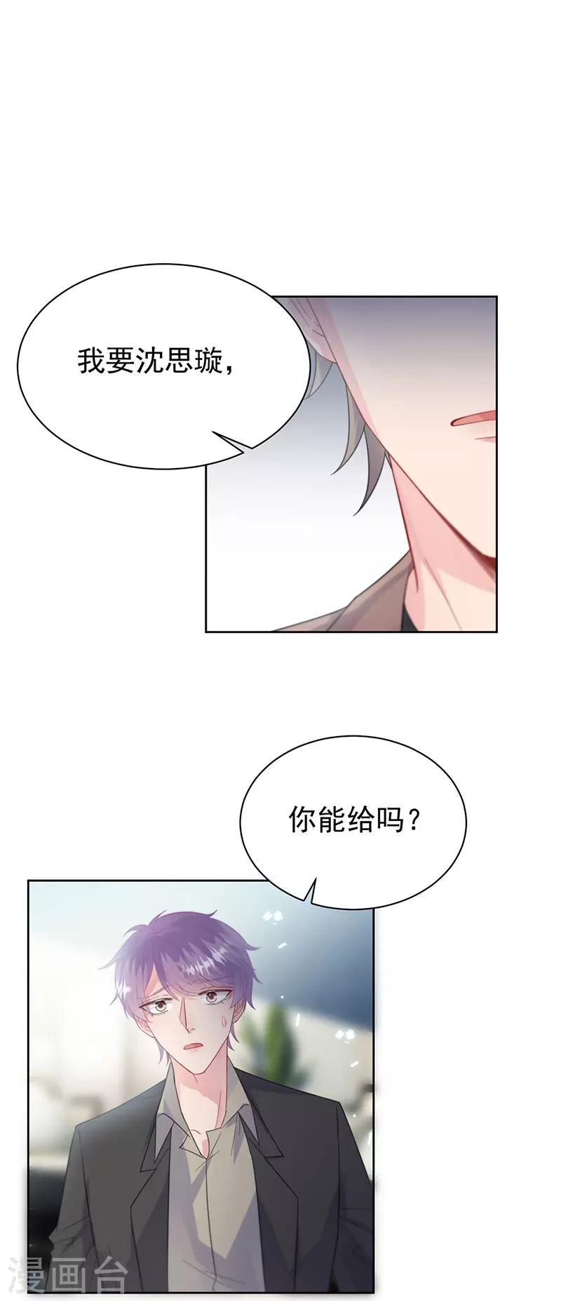 惹上首席总裁韩漫全集-第2季173话无删减无遮挡章节图片 