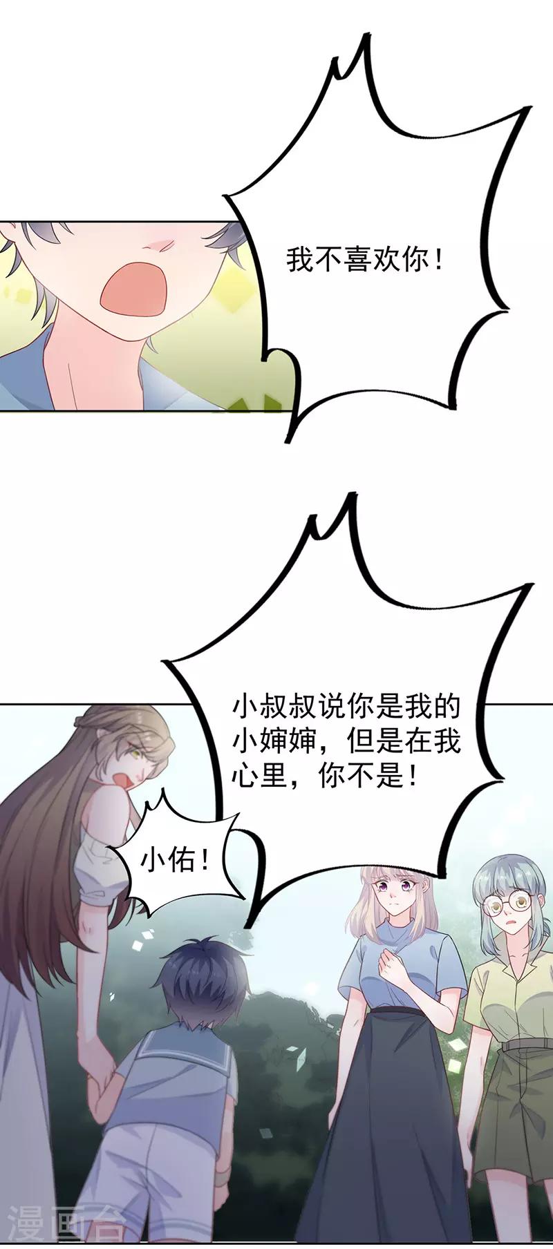 惹上首席总裁韩漫全集-第2季174话无删减无遮挡章节图片 