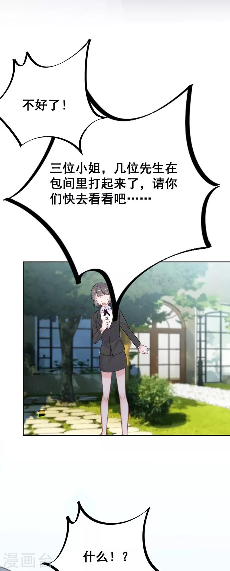 惹上首席总裁韩漫全集-第2季174话无删减无遮挡章节图片 