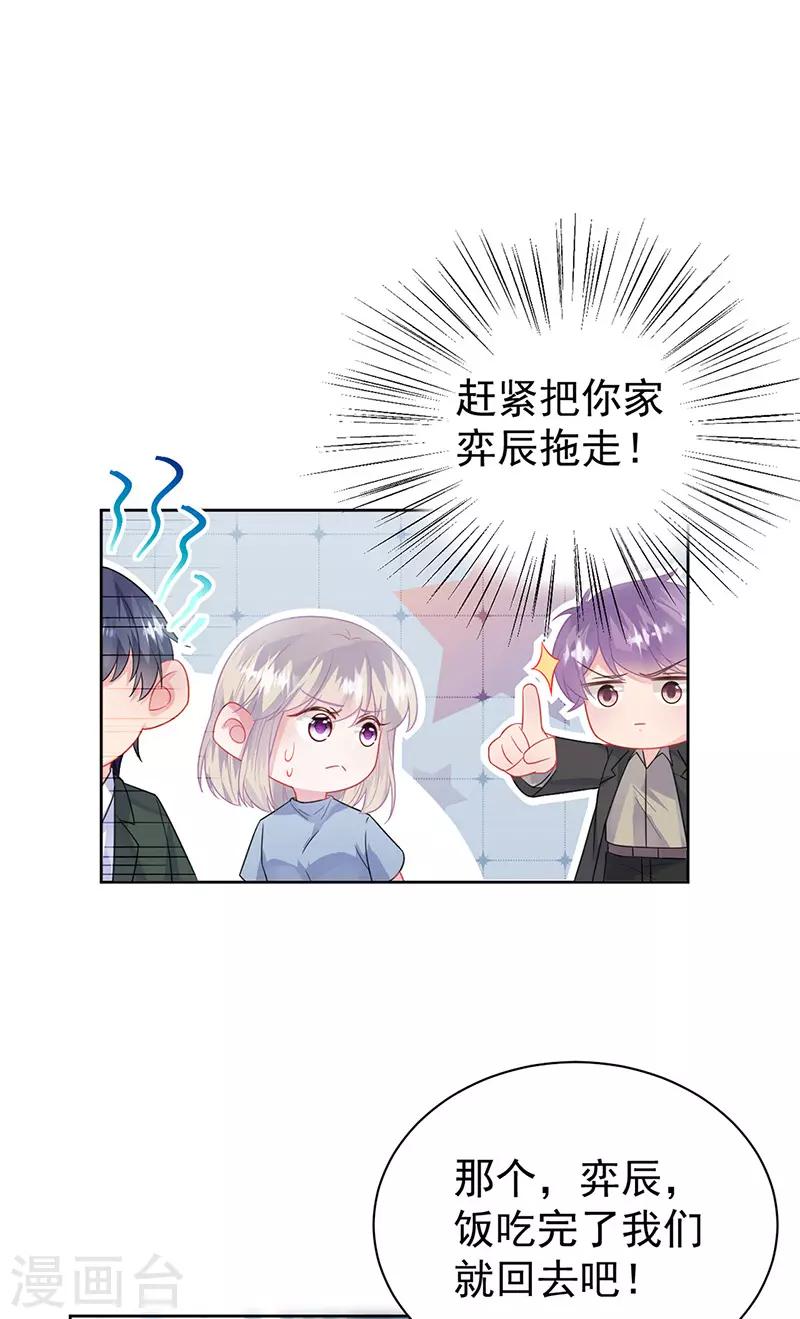 惹上首席总裁韩漫全集-第2季175话无删减无遮挡章节图片 