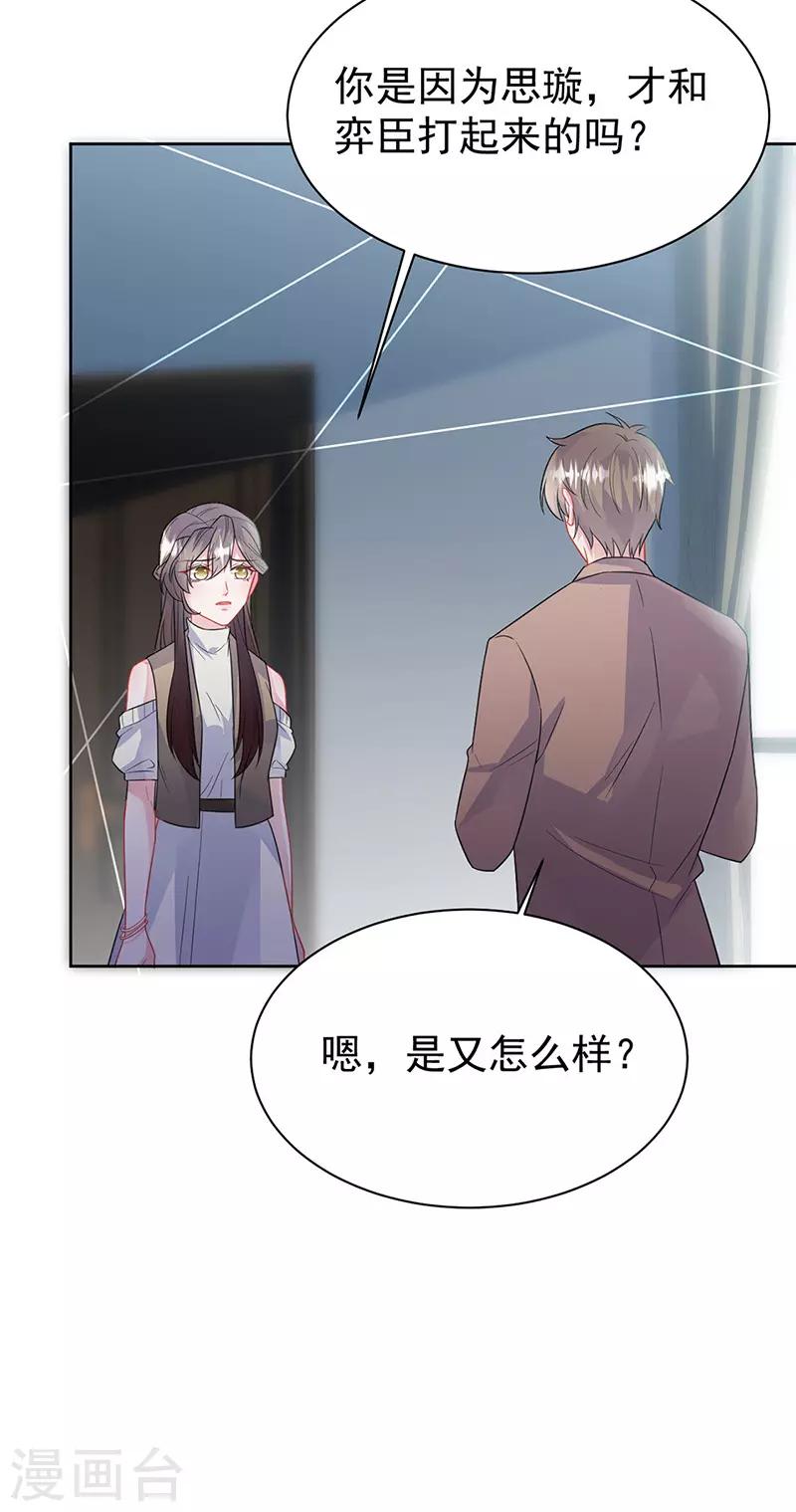 惹上首席总裁韩漫全集-第2季175话无删减无遮挡章节图片 