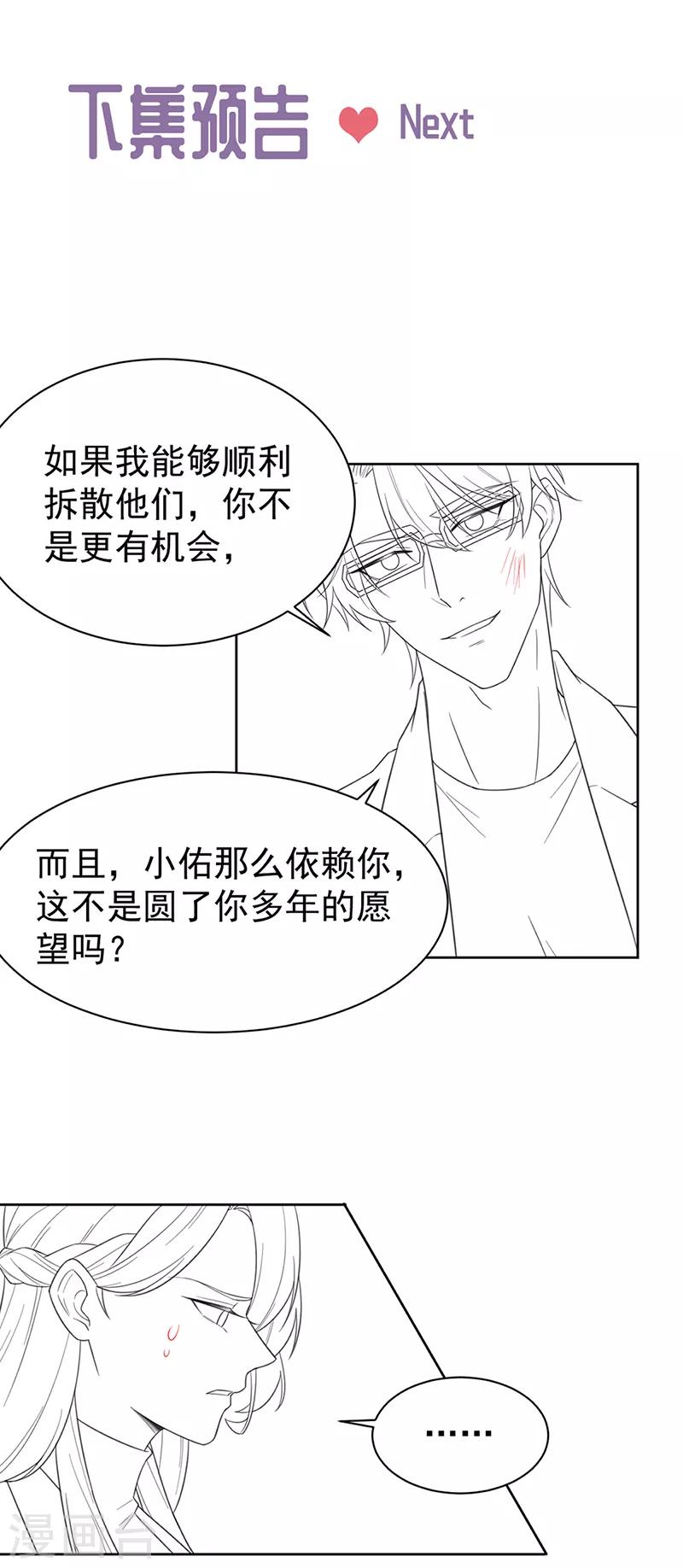 惹上首席总裁韩漫全集-第2季175话无删减无遮挡章节图片 