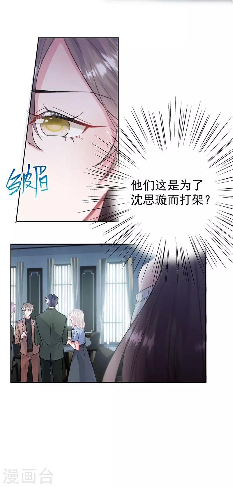 惹上首席总裁韩漫全集-第2季175话无删减无遮挡章节图片 