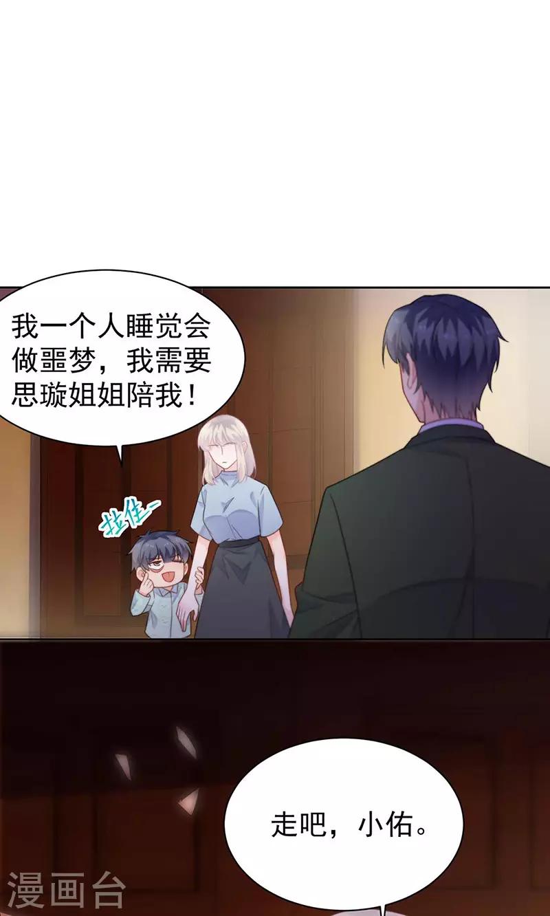 惹上首席总裁韩漫全集-第2季177话无删减无遮挡章节图片 