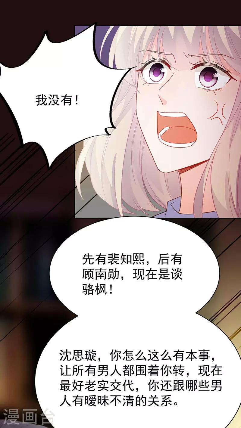 惹上首席总裁韩漫全集-第2季177话无删减无遮挡章节图片 