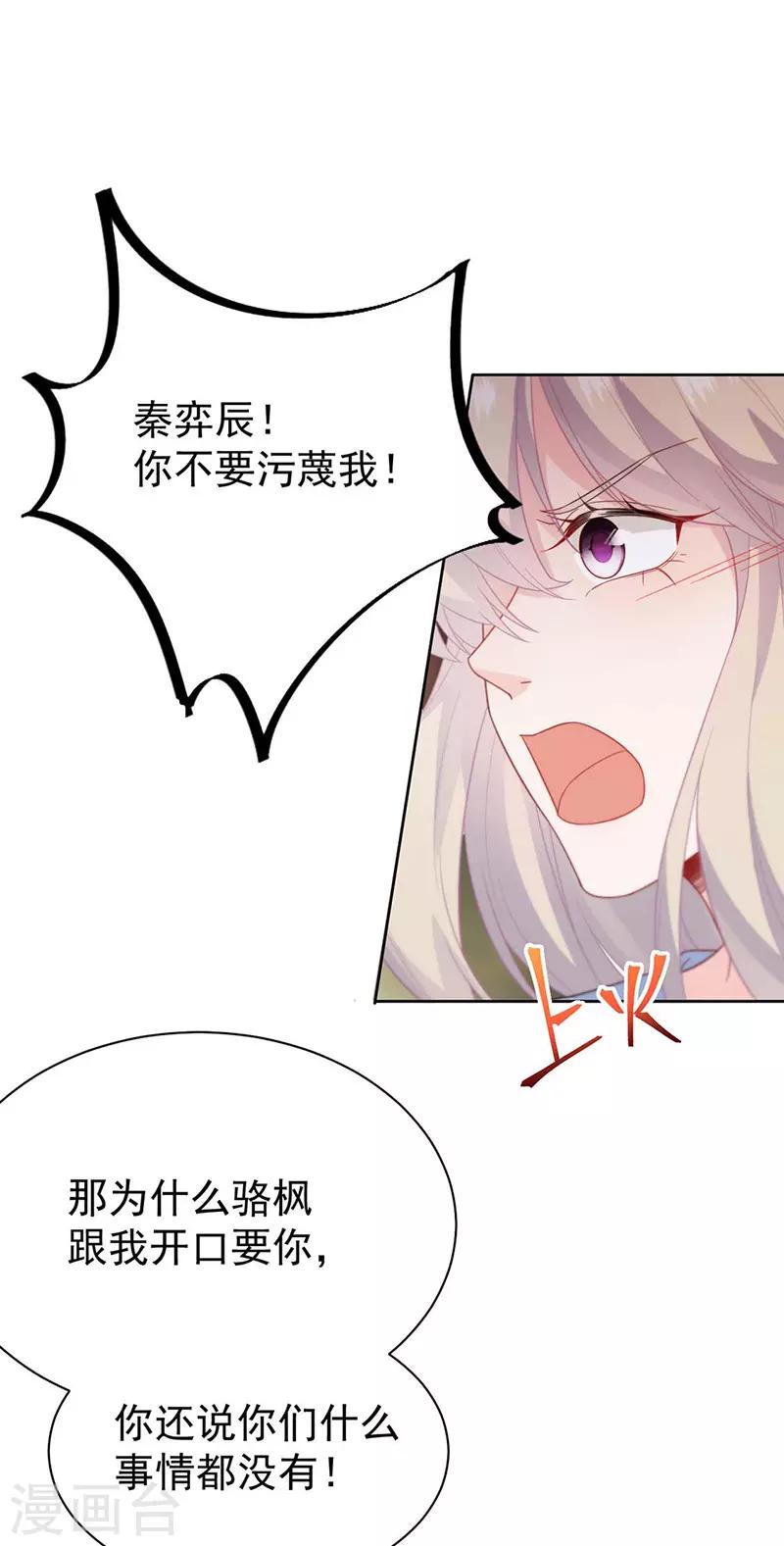 惹上首席总裁韩漫全集-第2季177话无删减无遮挡章节图片 