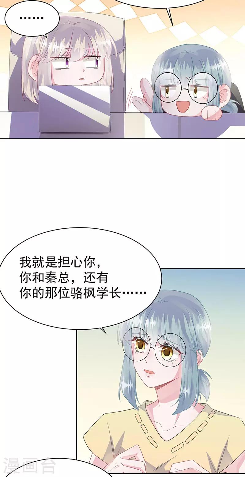 惹上首席总裁韩漫全集-第2季178话无删减无遮挡章节图片 