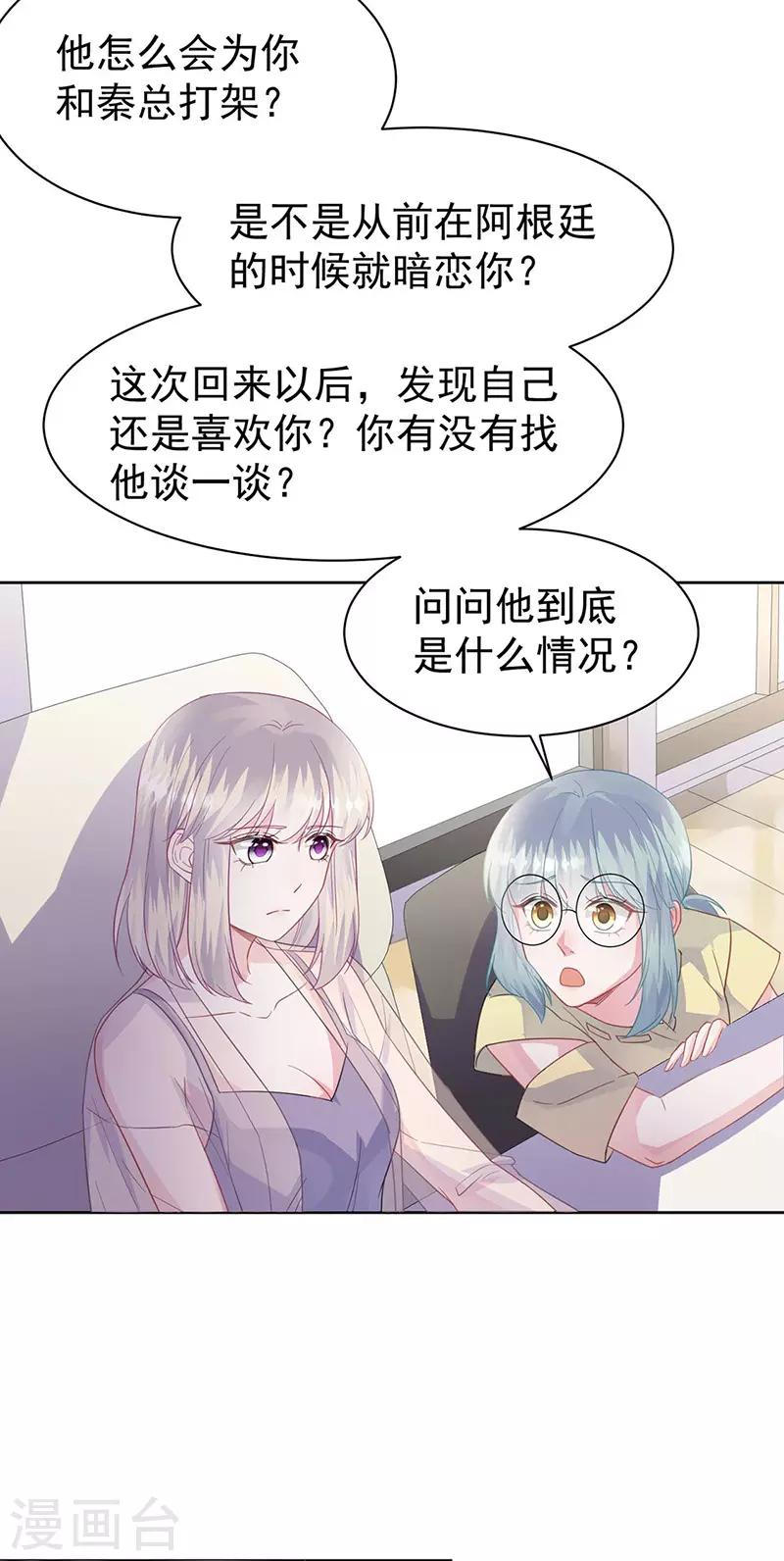 惹上首席总裁韩漫全集-第2季178话无删减无遮挡章节图片 