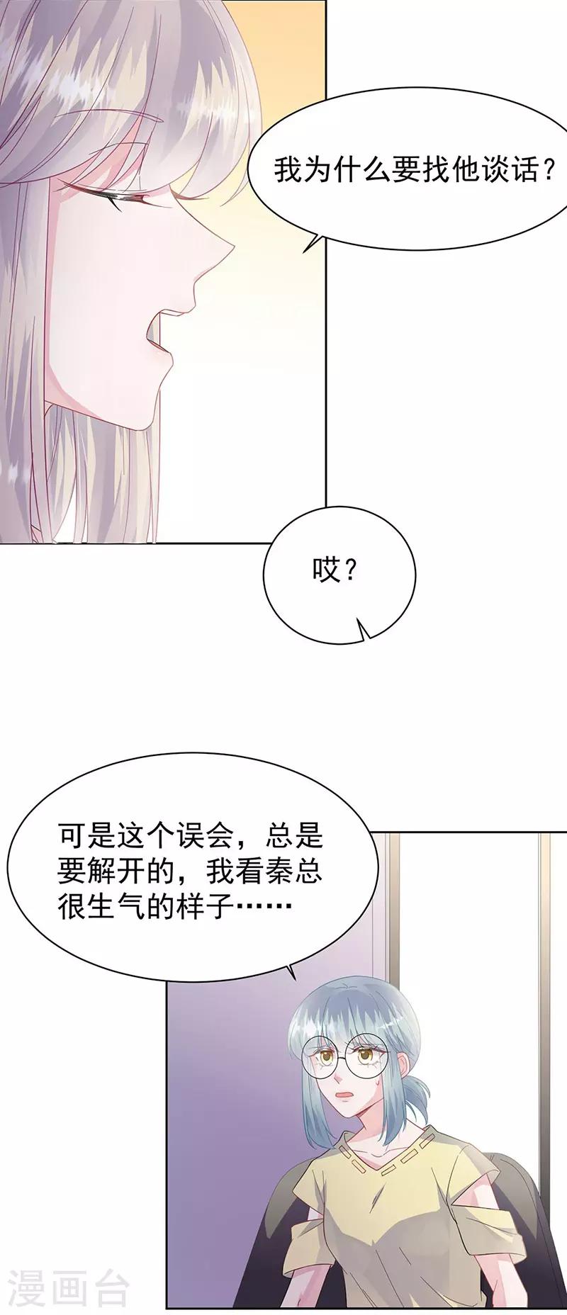 惹上首席总裁韩漫全集-第2季178话无删减无遮挡章节图片 