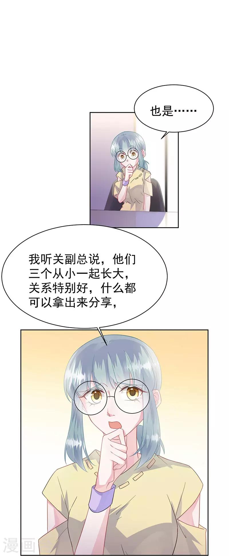 惹上首席总裁韩漫全集-第2季178话无删减无遮挡章节图片 