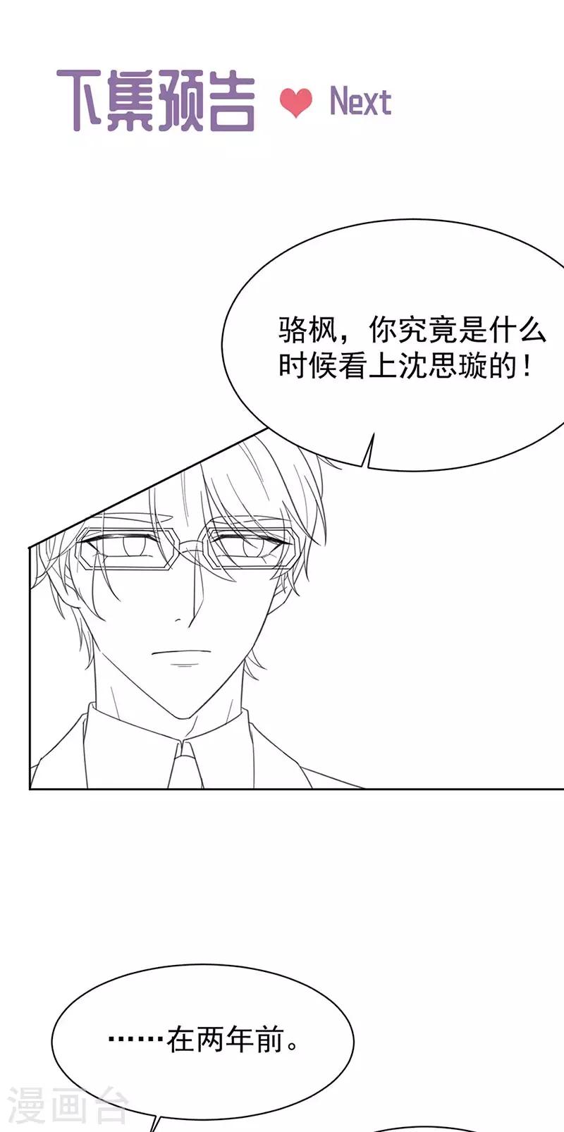 惹上首席总裁韩漫全集-第2季178话无删减无遮挡章节图片 
