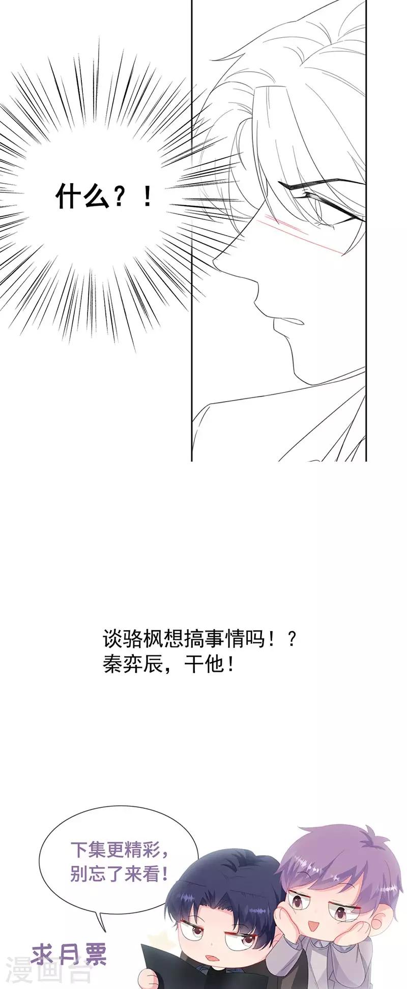 惹上首席总裁韩漫全集-第2季178话无删减无遮挡章节图片 