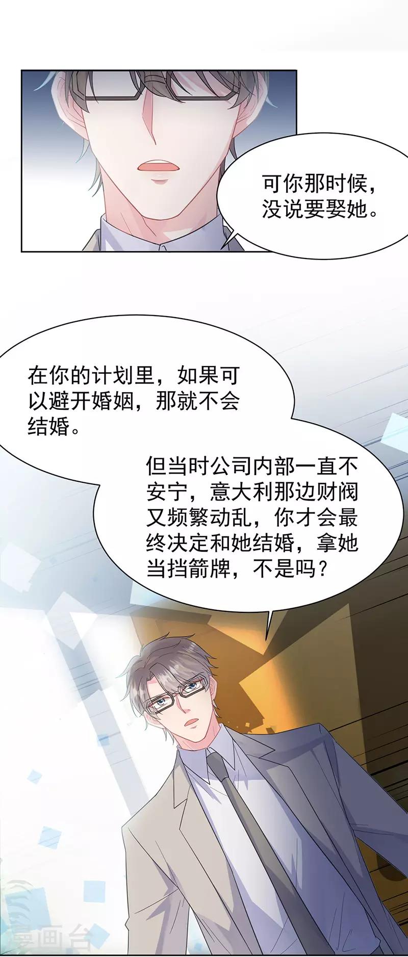 惹上首席总裁韩漫全集-第2季179话无删减无遮挡章节图片 