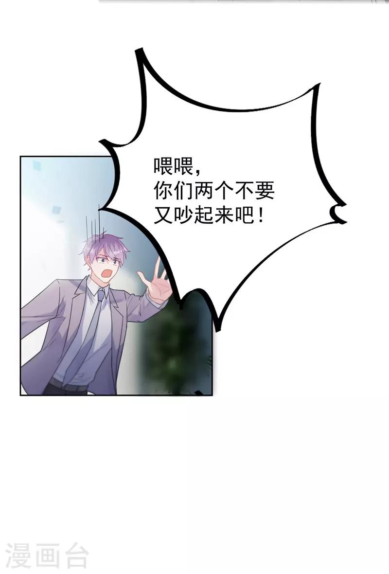 惹上首席总裁韩漫全集-第2季179话无删减无遮挡章节图片 