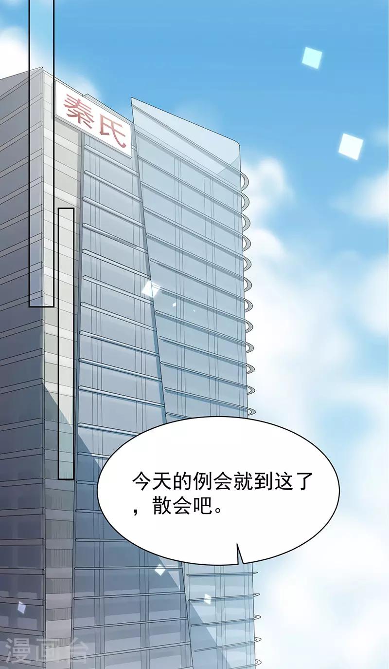惹上首席总裁韩漫全集-第2季179话无删减无遮挡章节图片 