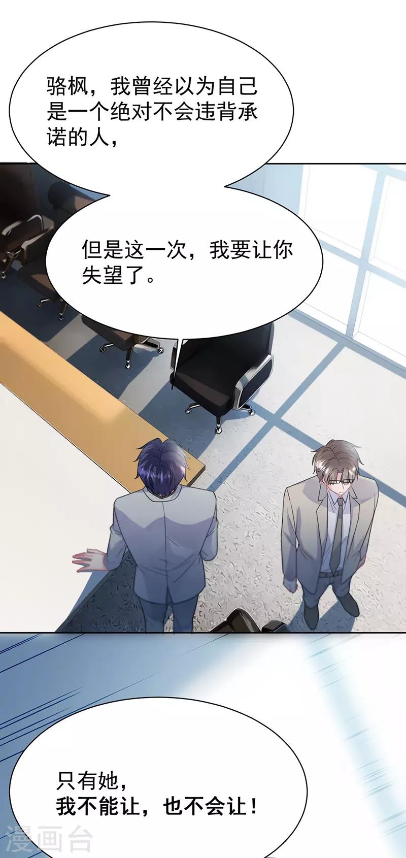 惹上首席总裁韩漫全集-第2季179话无删减无遮挡章节图片 