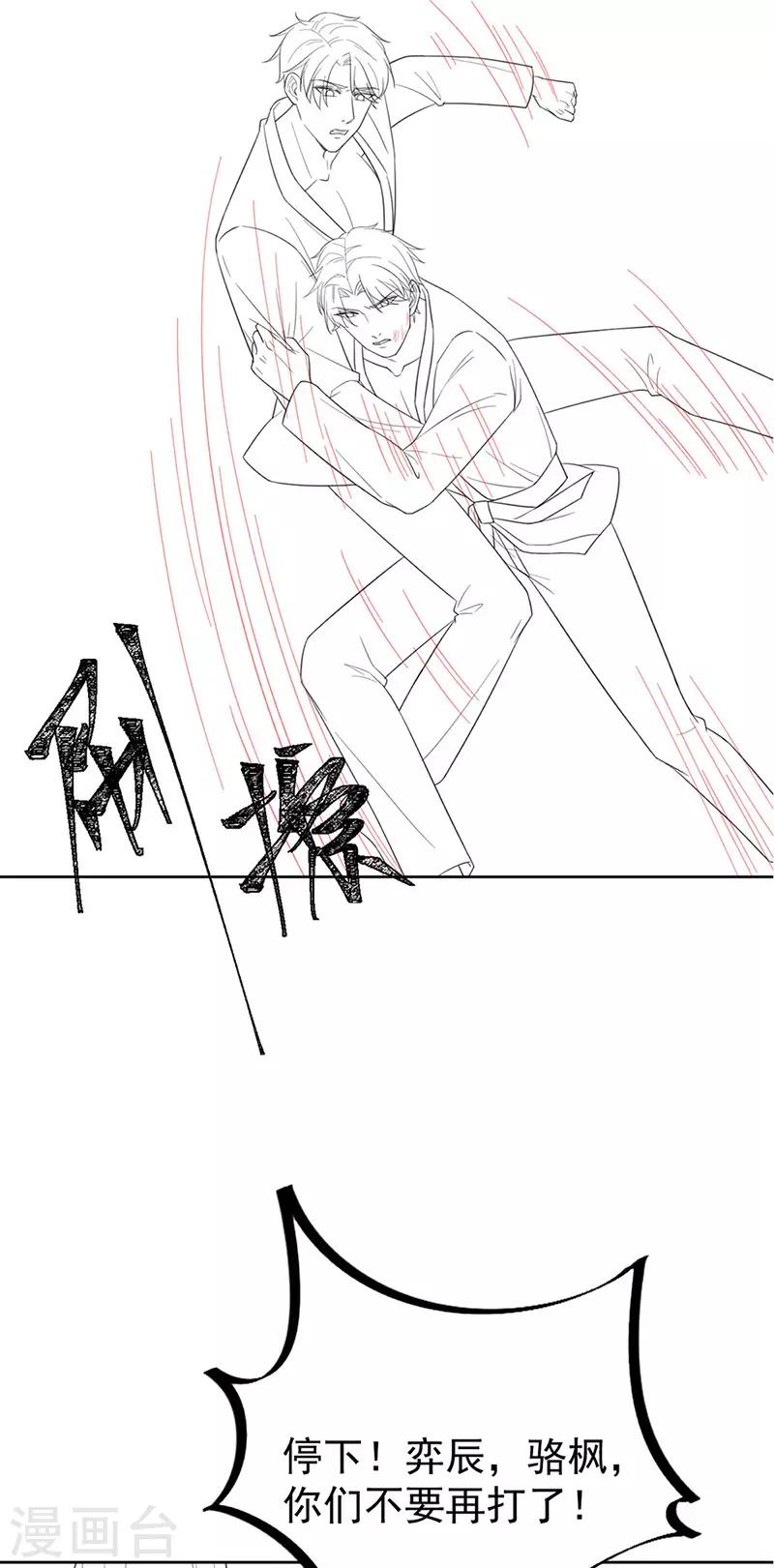 惹上首席总裁韩漫全集-第2季179话无删减无遮挡章节图片 