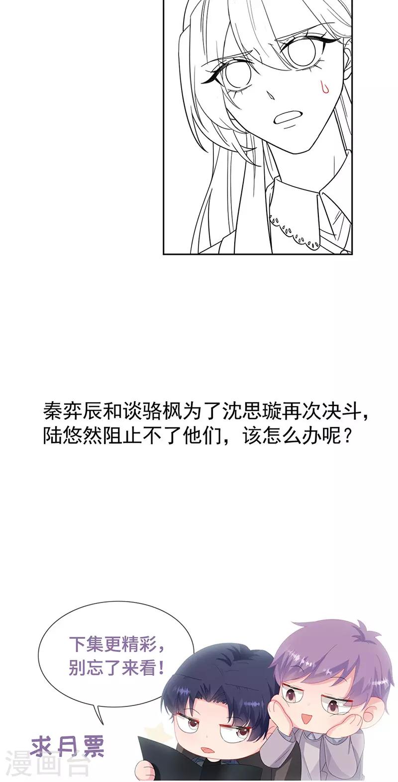 惹上首席总裁韩漫全集-第2季179话无删减无遮挡章节图片 