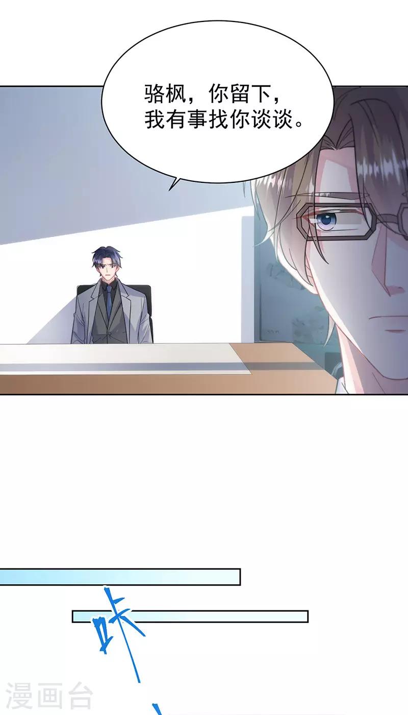 惹上首席总裁韩漫全集-第2季179话无删减无遮挡章节图片 