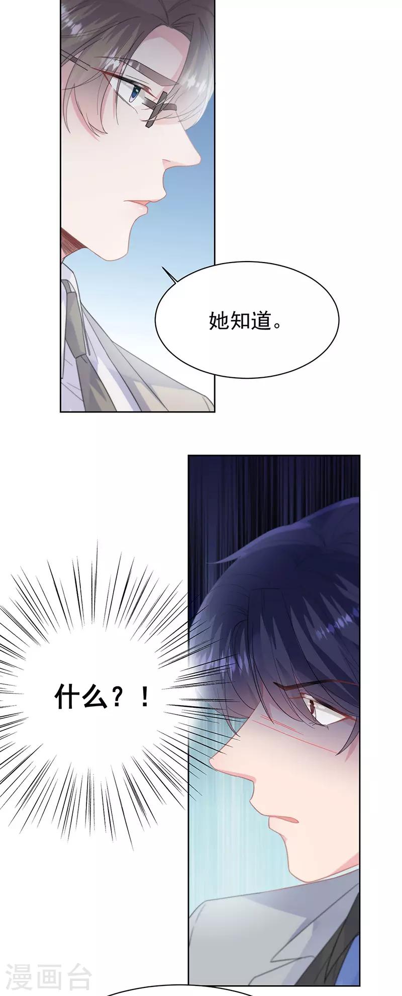 惹上首席总裁韩漫全集-第2季179话无删减无遮挡章节图片 