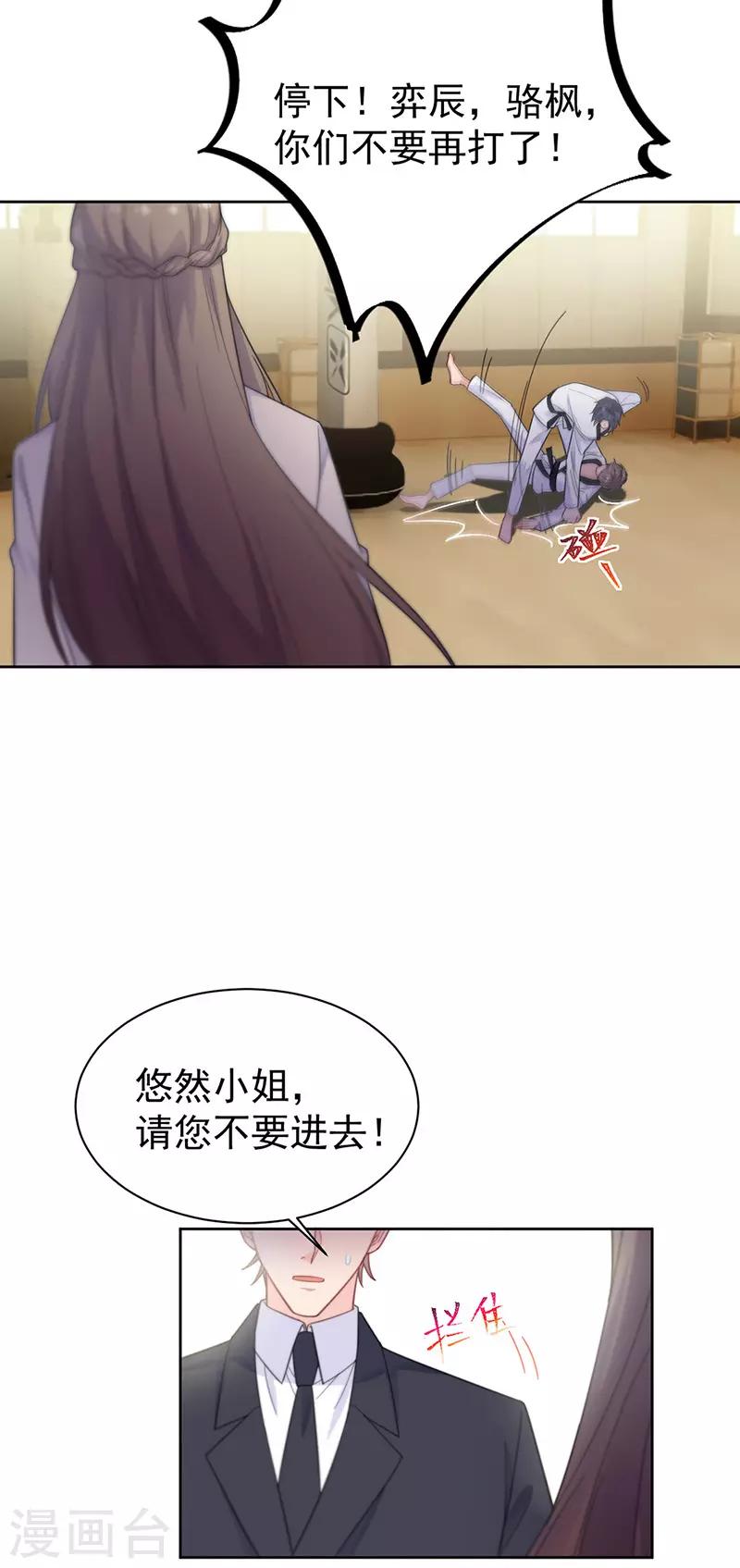 惹上首席总裁韩漫全集-第2季180话无删减无遮挡章节图片 