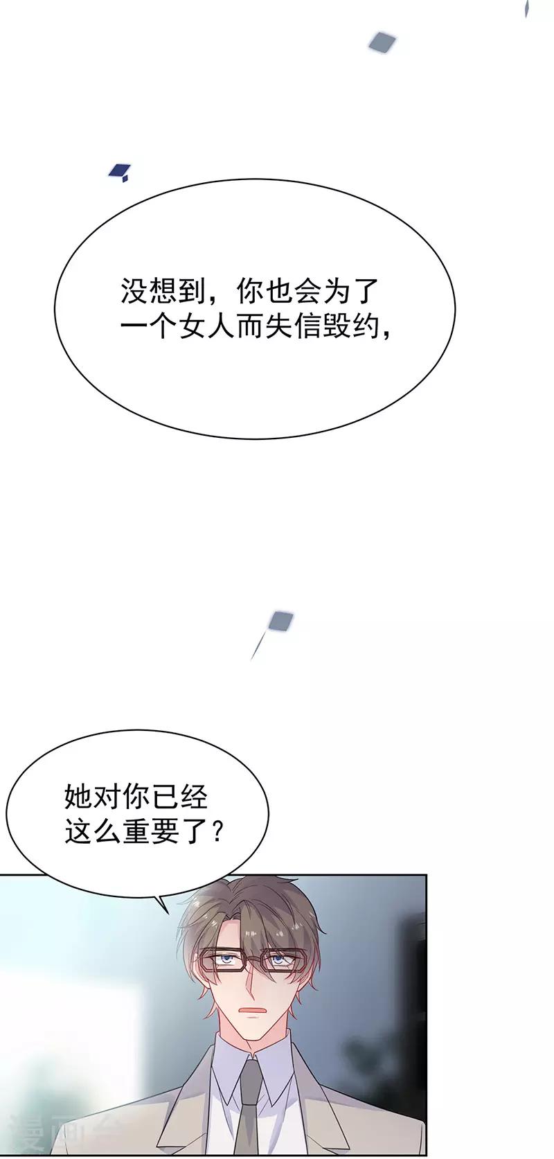 惹上首席总裁韩漫全集-第2季180话无删减无遮挡章节图片 