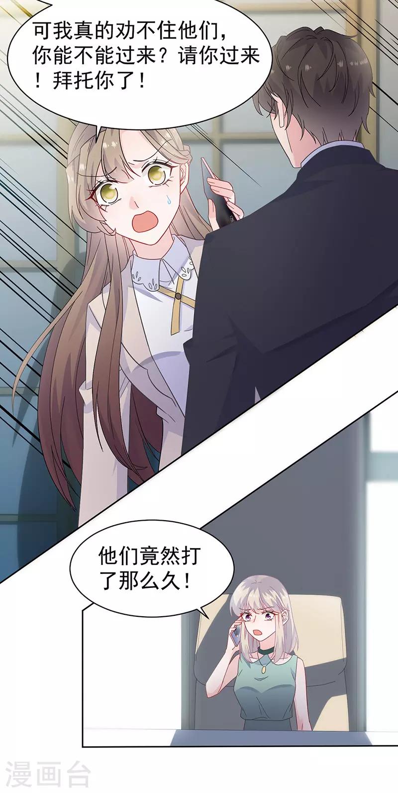 惹上首席总裁韩漫全集-第2季180话无删减无遮挡章节图片 