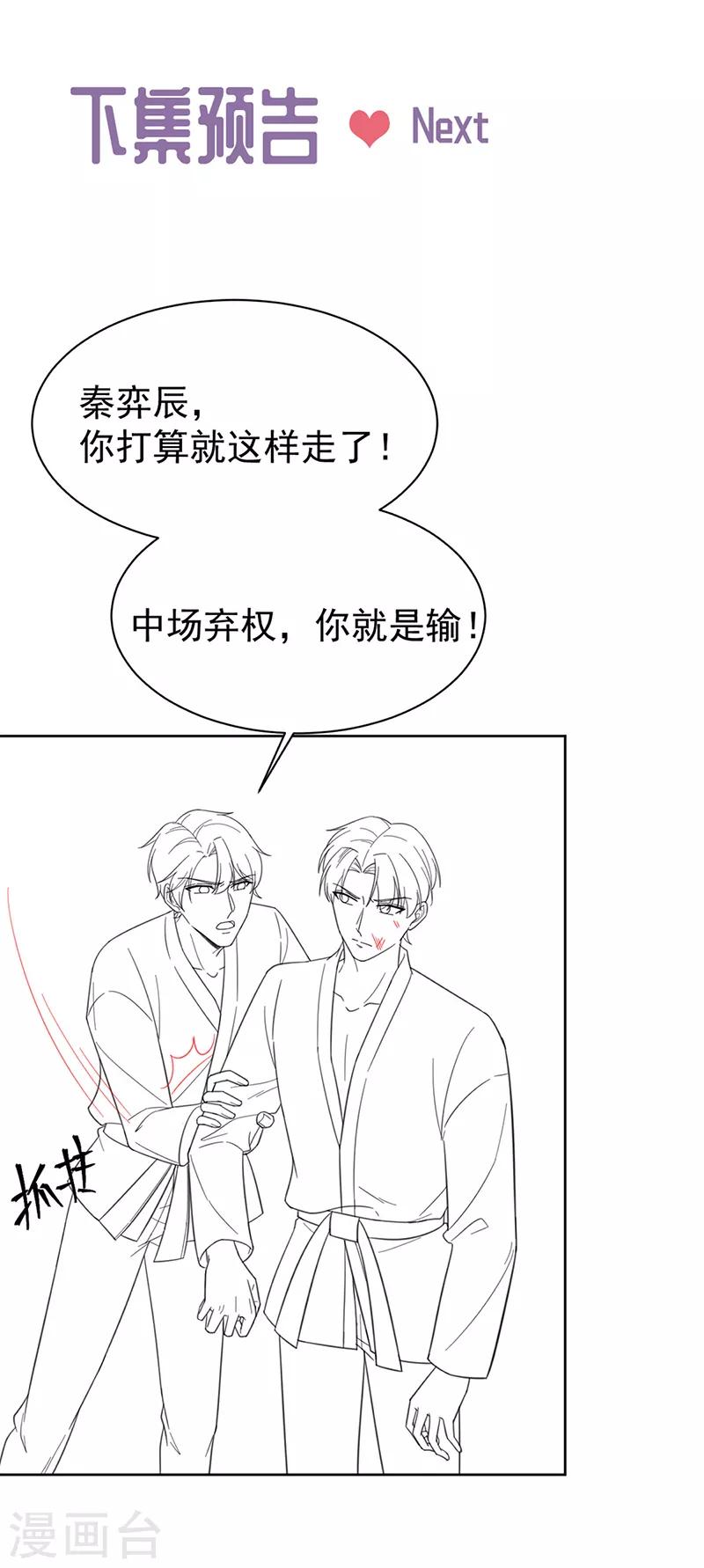 惹上首席总裁韩漫全集-第2季180话无删减无遮挡章节图片 