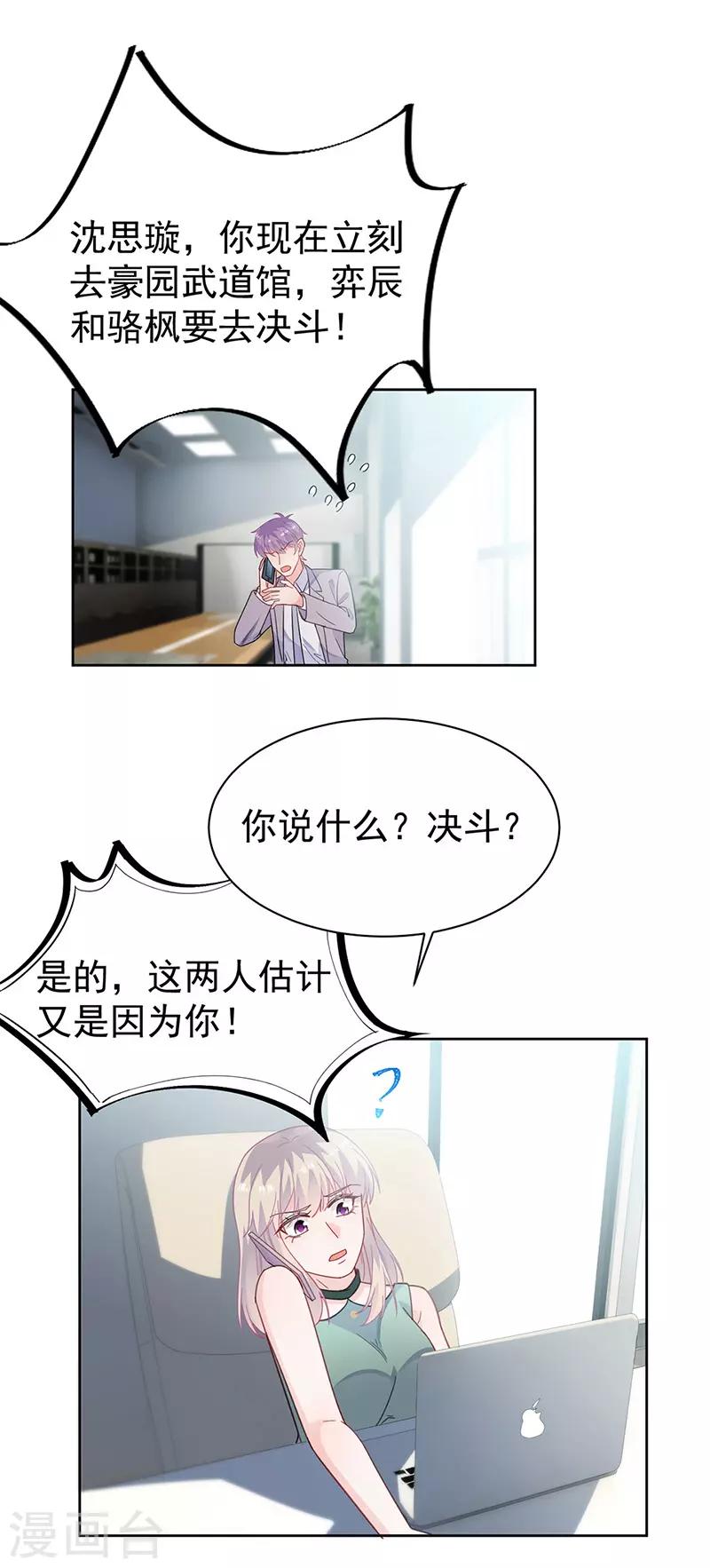 惹上首席总裁韩漫全集-第2季180话无删减无遮挡章节图片 