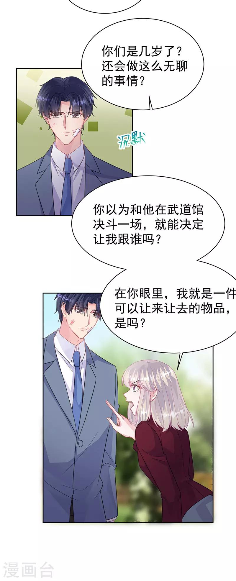 惹上首席总裁韩漫全集-第2季181话无删减无遮挡章节图片 