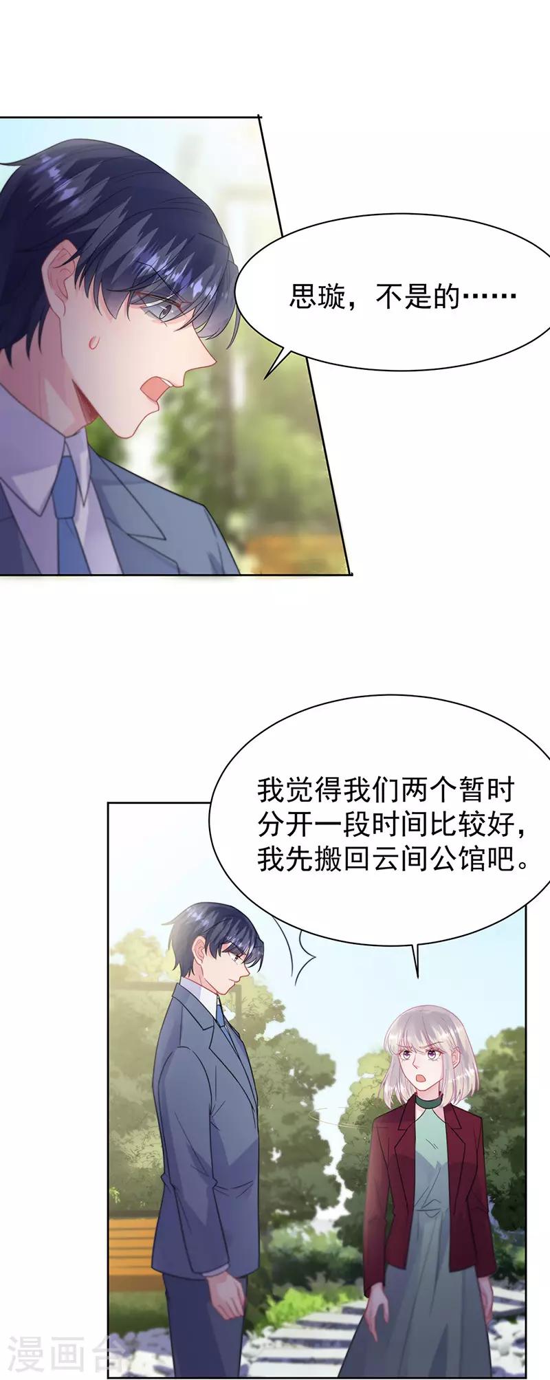 惹上首席总裁韩漫全集-第2季181话无删减无遮挡章节图片 