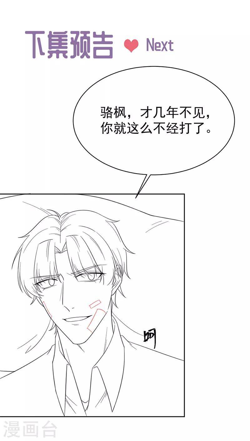 惹上首席总裁韩漫全集-第2季181话无删减无遮挡章节图片 