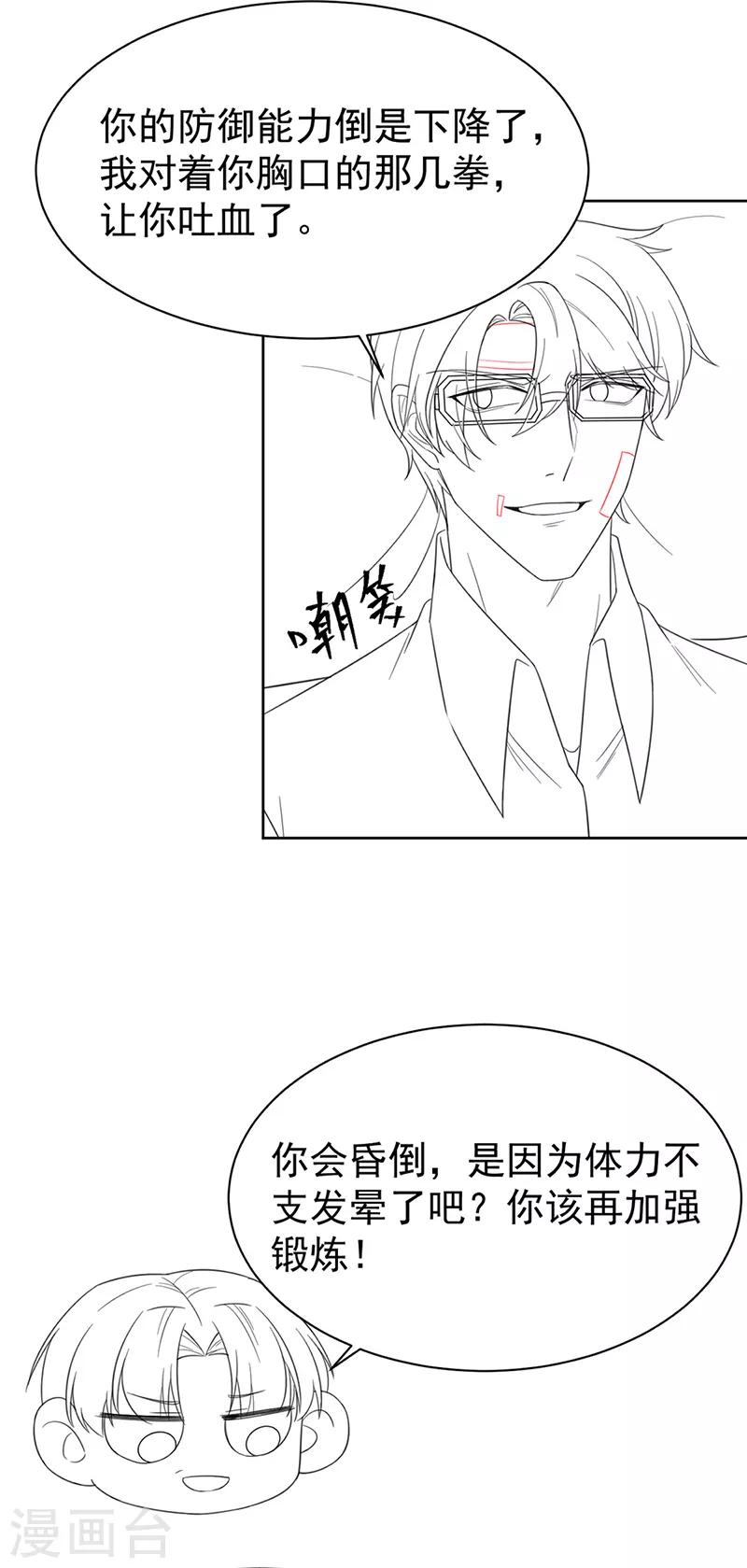 惹上首席总裁韩漫全集-第2季181话无删减无遮挡章节图片 