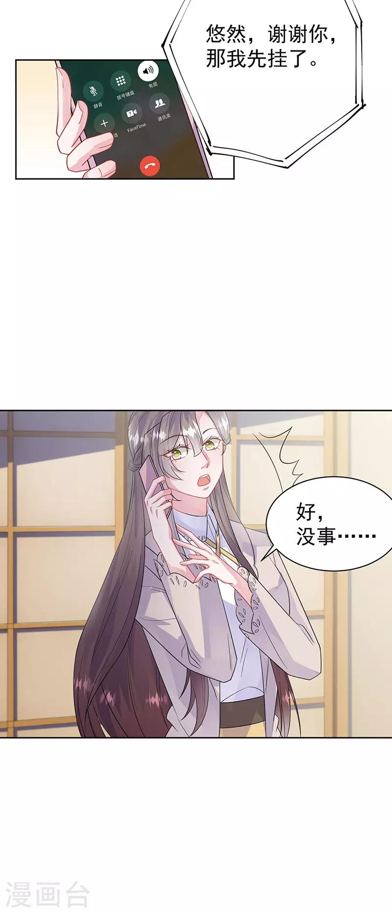 惹上首席总裁韩漫全集-第2季181话无删减无遮挡章节图片 