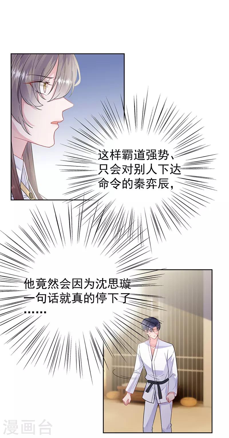 惹上首席总裁韩漫全集-第2季181话无删减无遮挡章节图片 