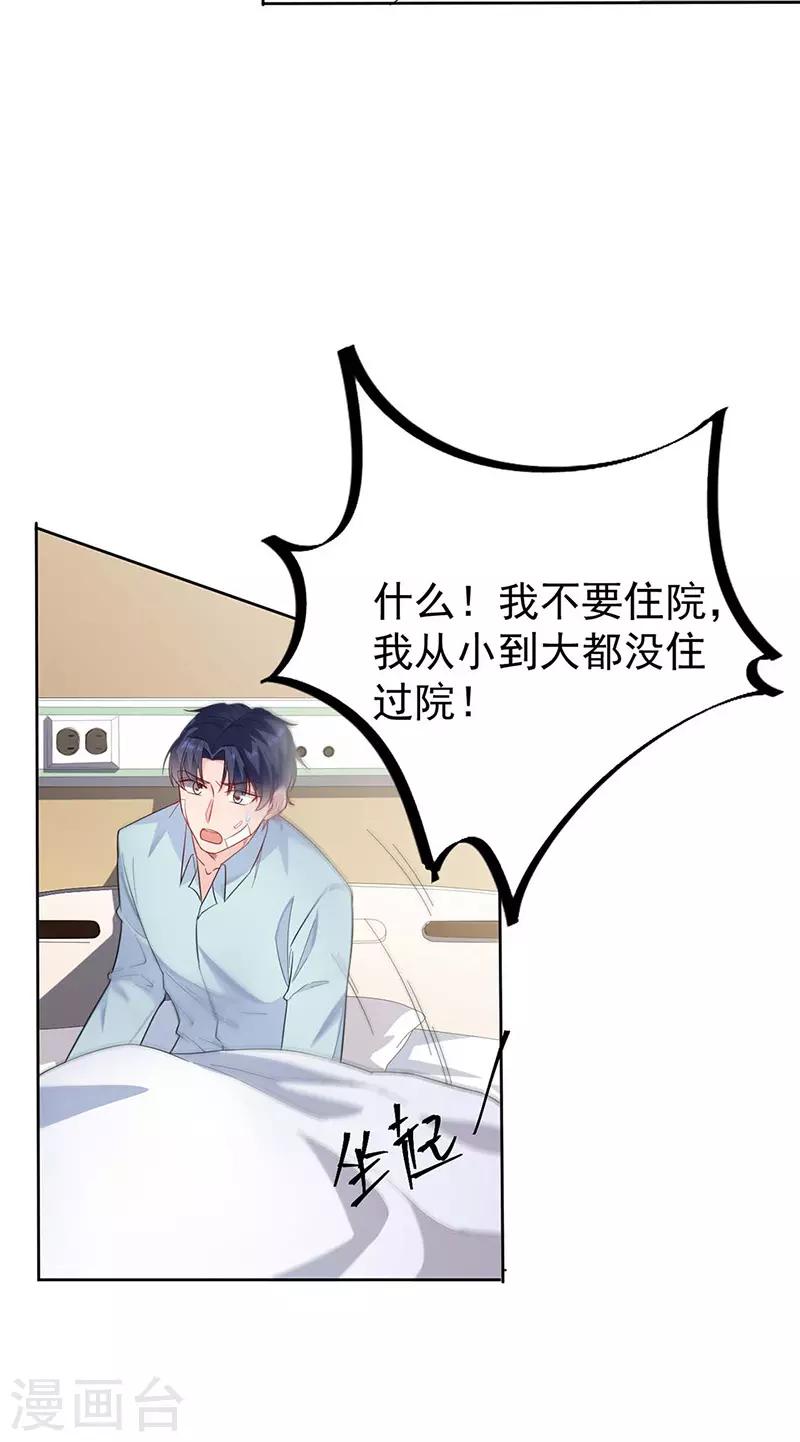 惹上首席总裁韩漫全集-第2季182话无删减无遮挡章节图片 