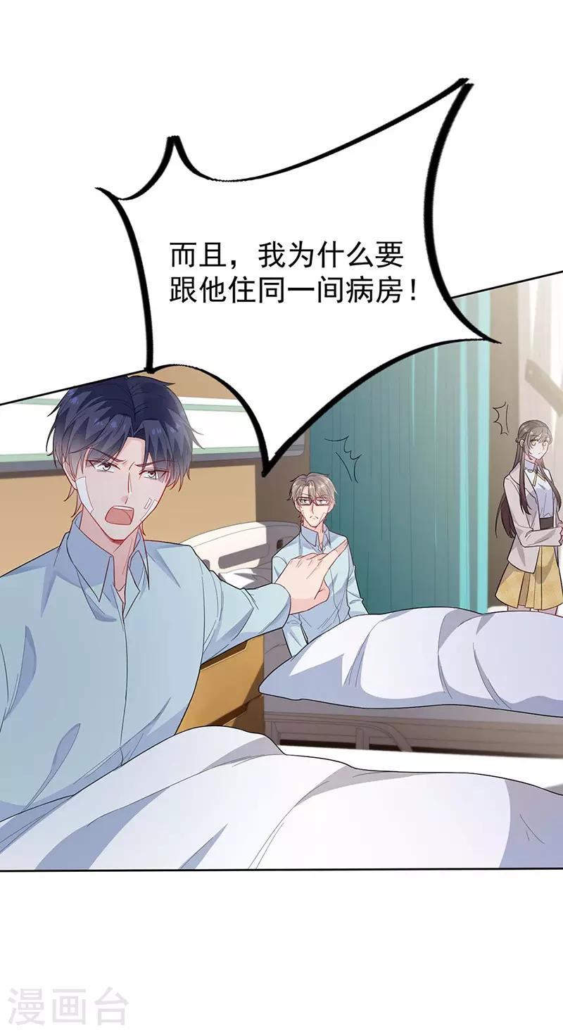 惹上首席总裁韩漫全集-第2季182话无删减无遮挡章节图片 