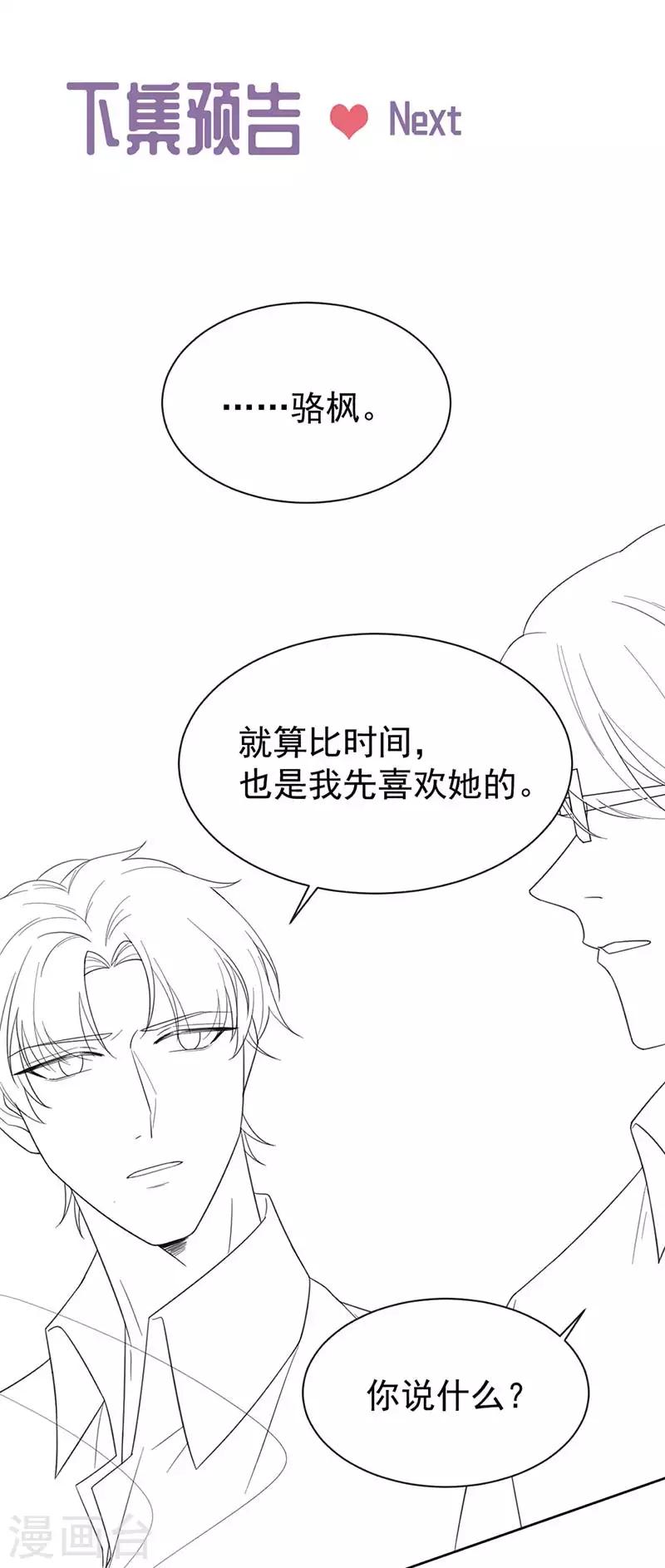 惹上首席总裁韩漫全集-第2季182话无删减无遮挡章节图片 
