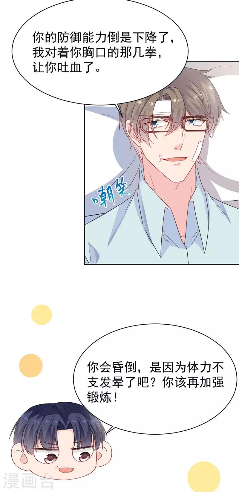 惹上首席总裁韩漫全集-第2季182话无删减无遮挡章节图片 