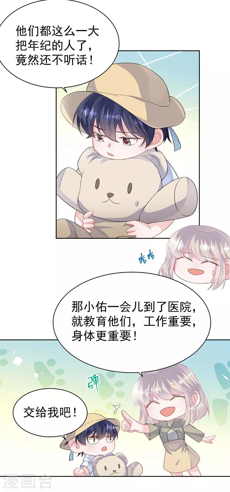 惹上首席总裁韩漫全集-第2季183话无删减无遮挡章节图片 