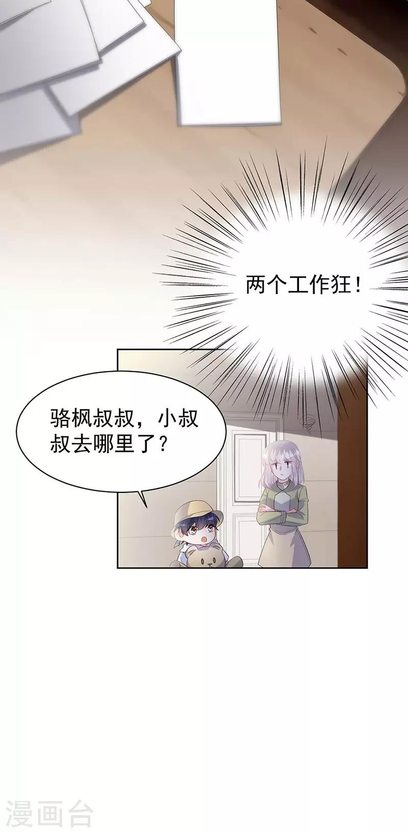 惹上首席总裁韩漫全集-第2季183话无删减无遮挡章节图片 