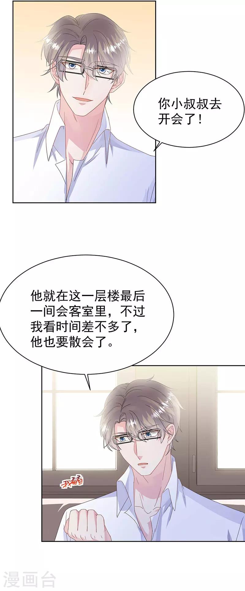 惹上首席总裁韩漫全集-第2季183话无删减无遮挡章节图片 