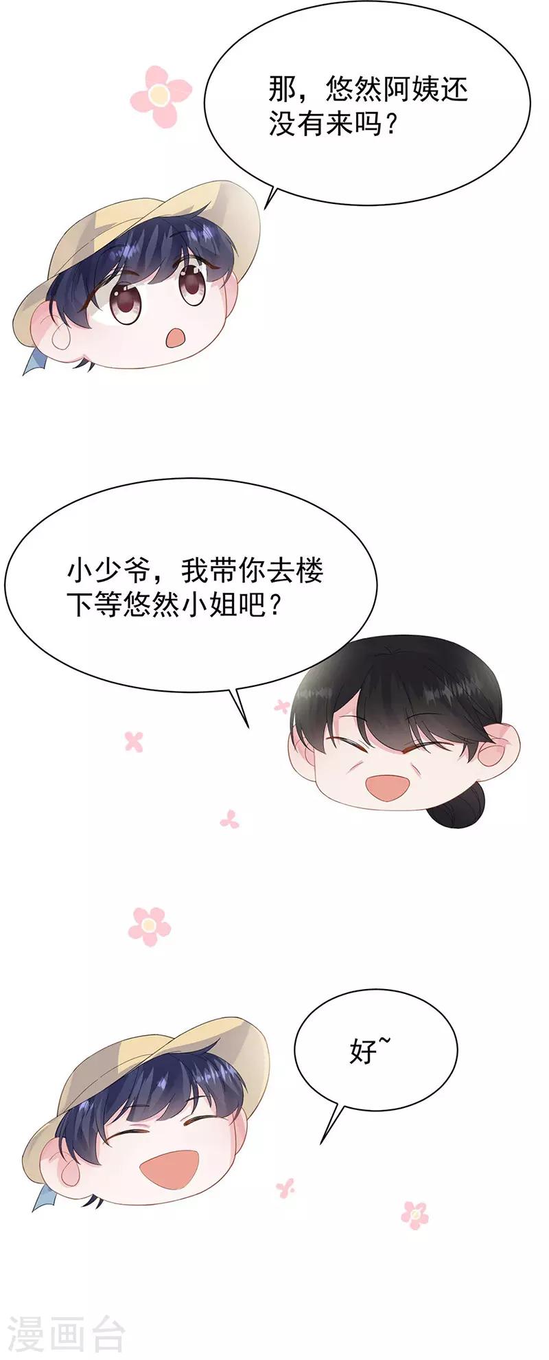 惹上首席总裁韩漫全集-第2季183话无删减无遮挡章节图片 