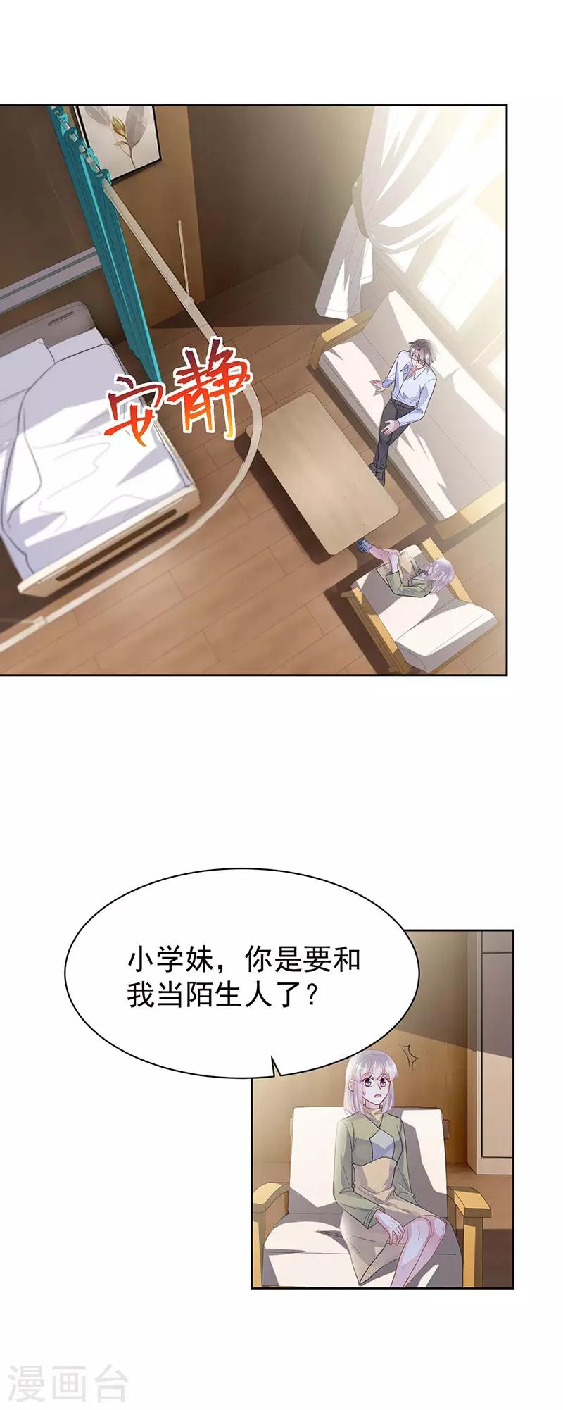 惹上首席总裁韩漫全集-第2季183话无删减无遮挡章节图片 